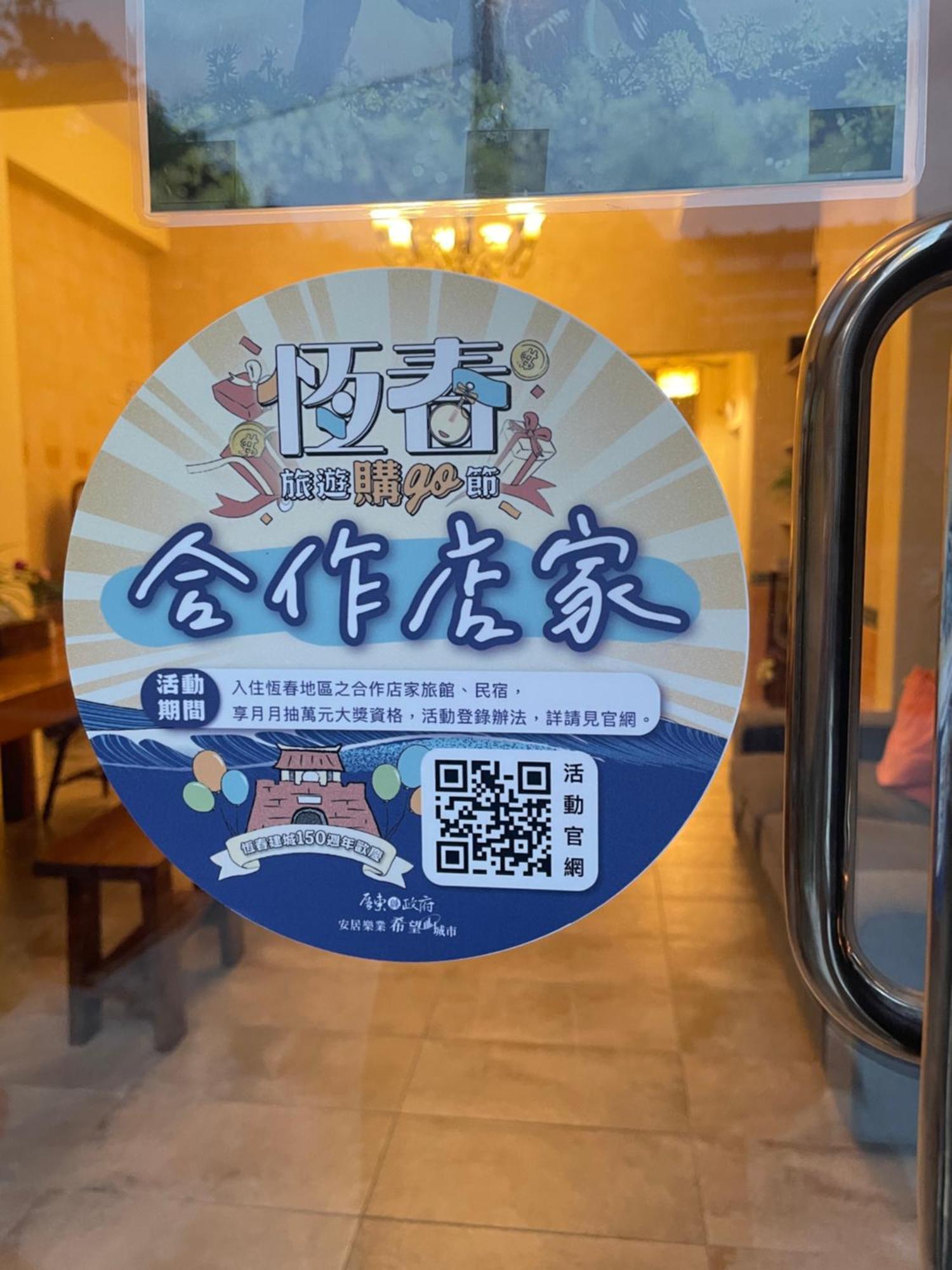 白砂灣藍海之丘blue Ocean Hill Bed & Breakfast Hengchun Exterior photo